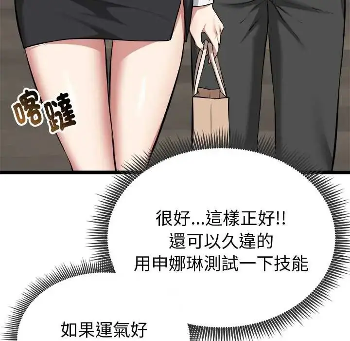 漫画《启动复仇系统》第26话第173张图