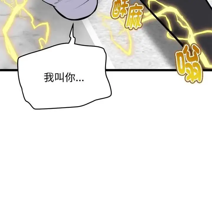 漫画《启动复仇系统》第26话第19张图