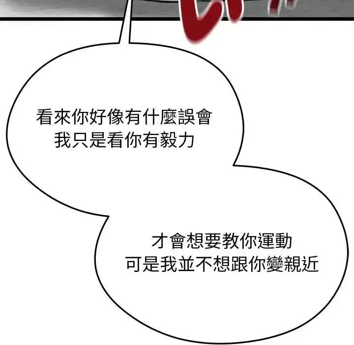 漫画《启动复仇系统》第26话第46张图