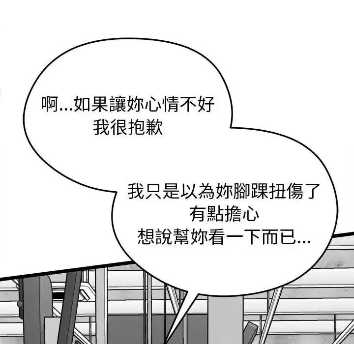 漫画《启动复仇系统》第26话第54张图
