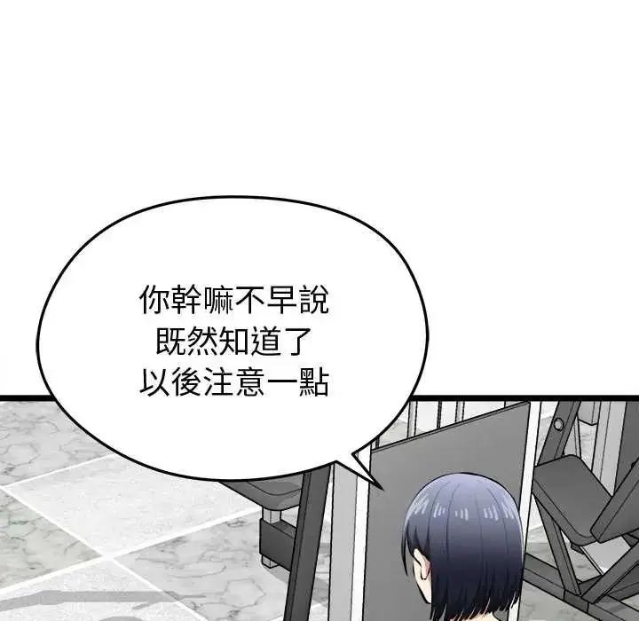 漫画《启动复仇系统》第26话第57张图