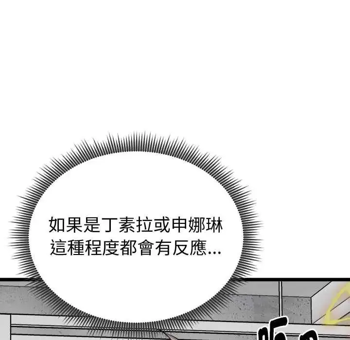 漫画《启动复仇系统》第26话第6张图