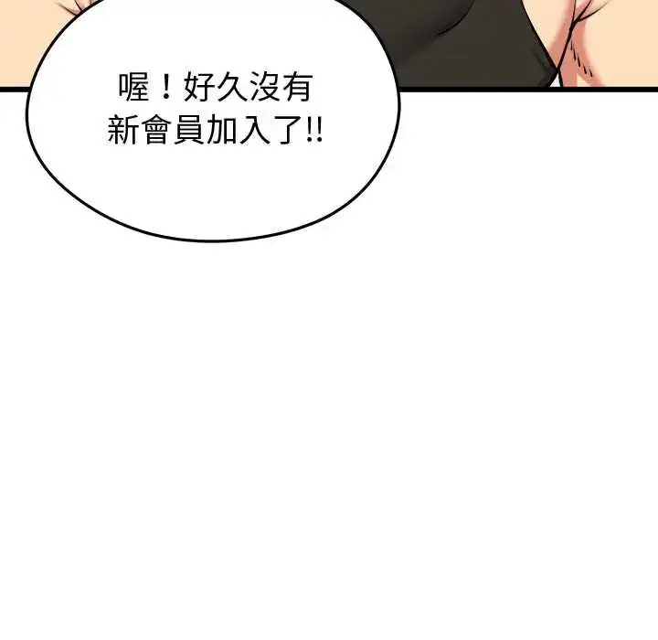 漫画《启动复仇系统》第26话第69张图