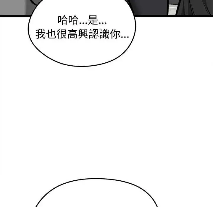 漫画《启动复仇系统》第26话第72张图