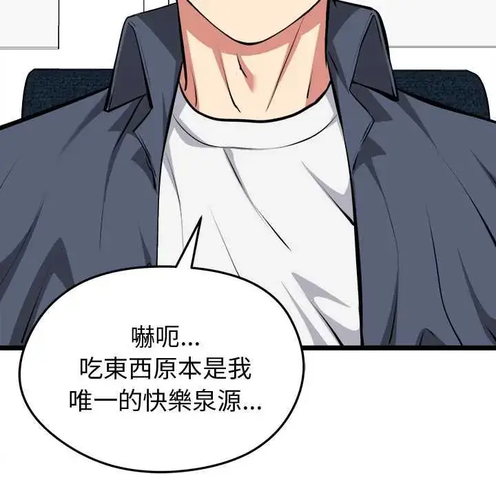漫画《启动复仇系统》第26话第89张图