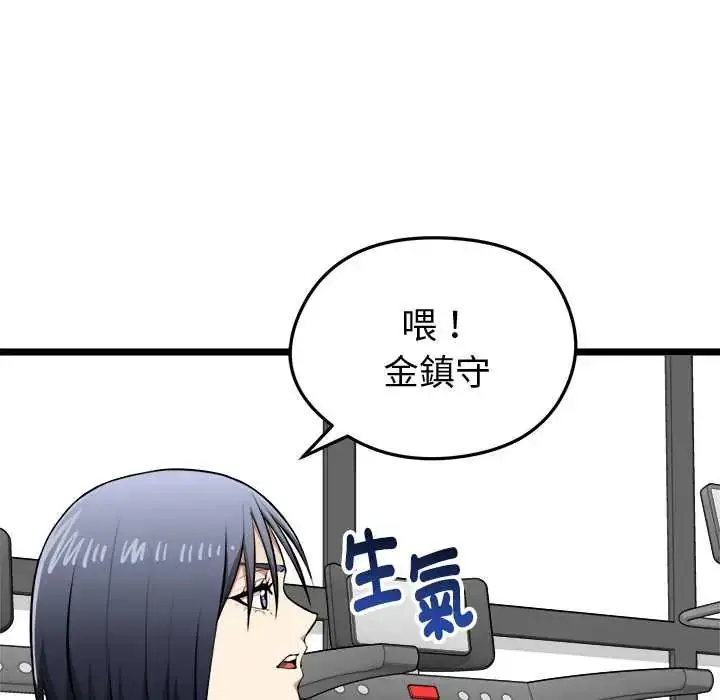 漫画《启动复仇系统》第26话第9张图