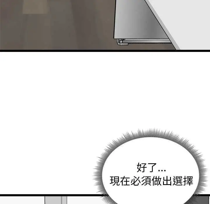 漫画《启动复仇系统》第27话第106张图