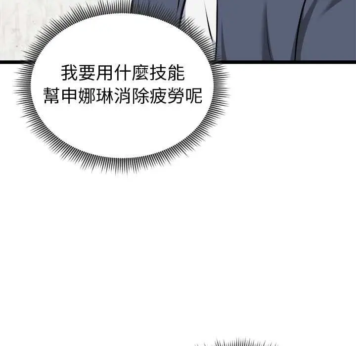 漫画《启动复仇系统》第27话第108张图