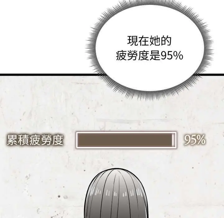 漫画《启动复仇系统》第27话第109张图