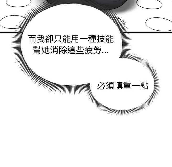 漫画《启动复仇系统》第27话第111张图