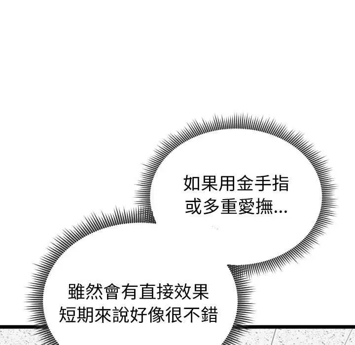 漫画《启动复仇系统》第27话第112张图
