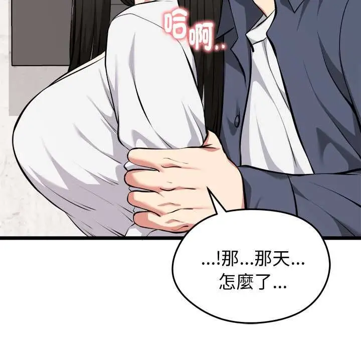 漫画《启动复仇系统》第27话第141张图