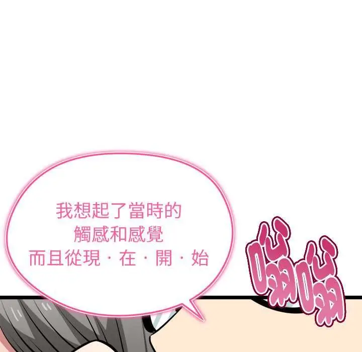 漫画《启动复仇系统》第27话第142张图