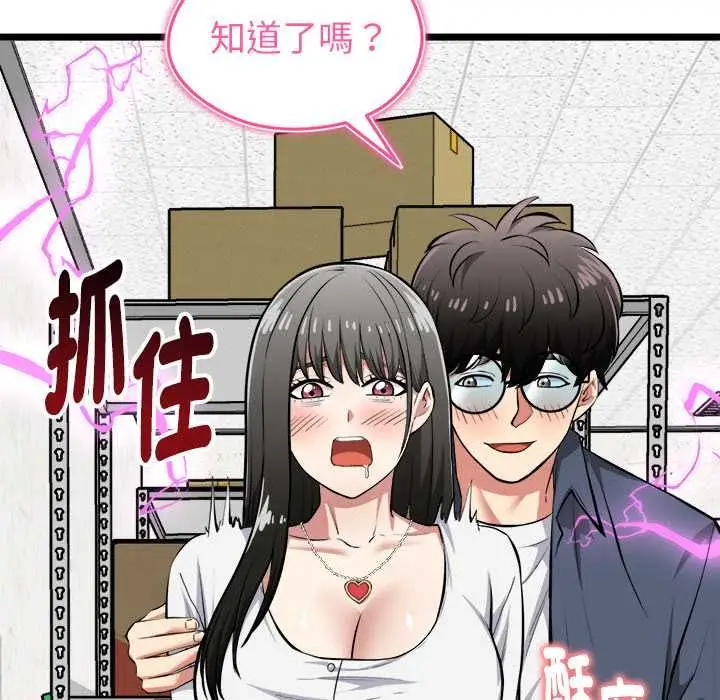 漫画《启动复仇系统》第27话第145张图