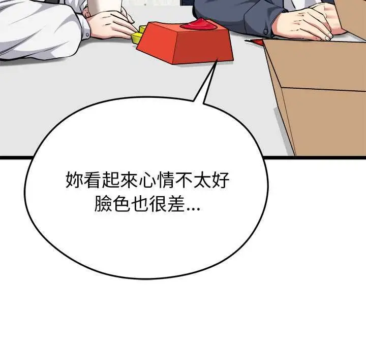 漫画《启动复仇系统》第27话第21张图
