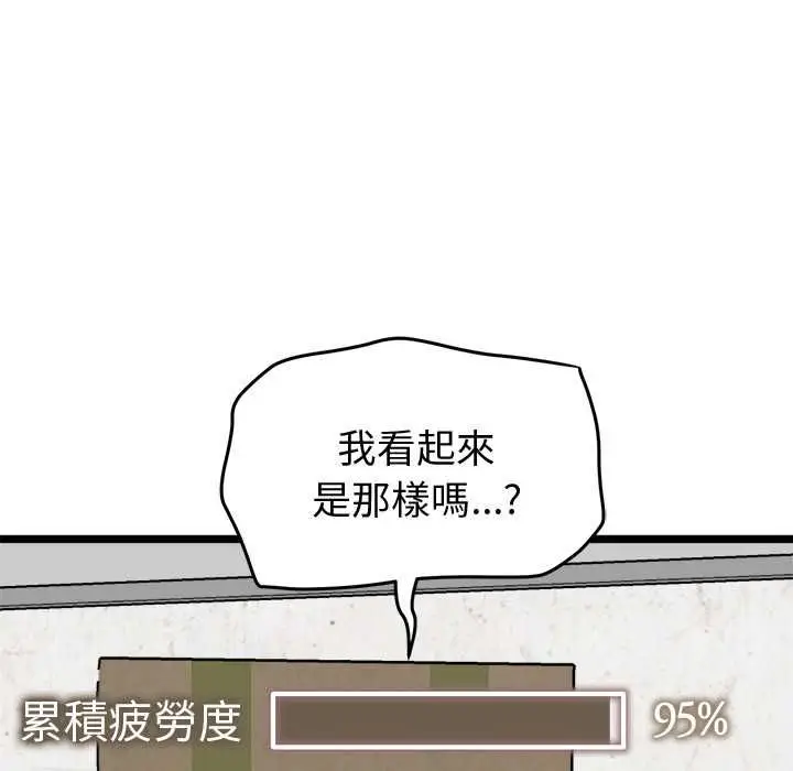 漫画《启动复仇系统》第27话第22张图