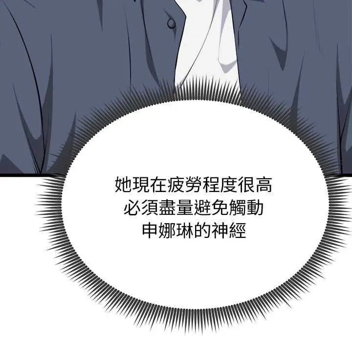 漫画《启动复仇系统》第27话第27张图