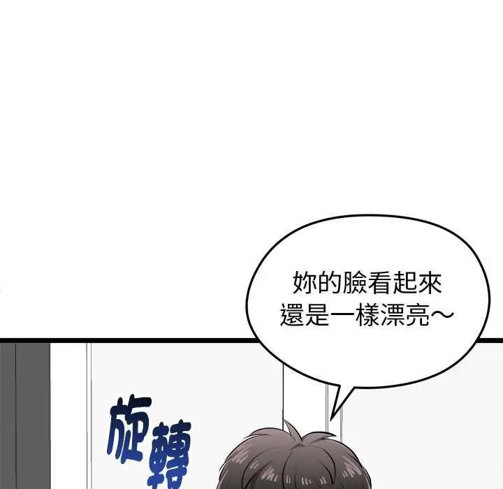 漫画《启动复仇系统》第27话第28张图