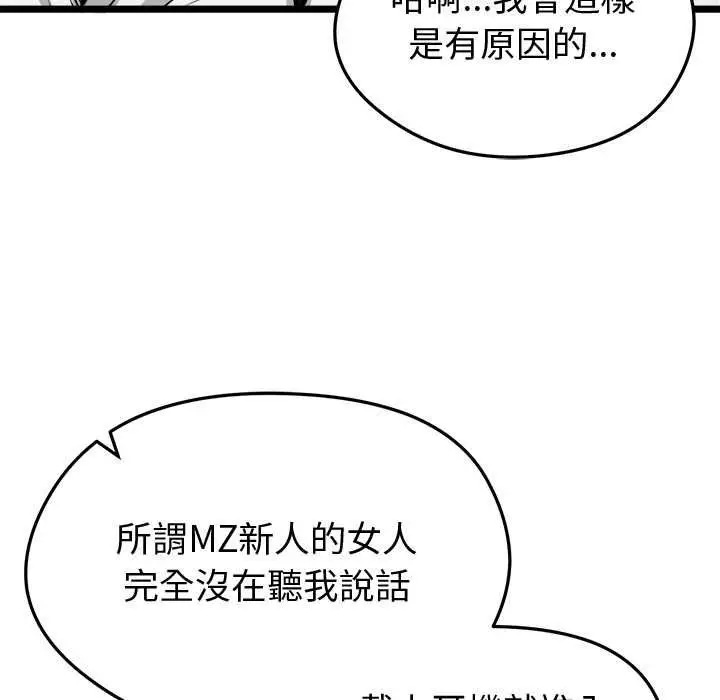 漫画《启动复仇系统》第27话第32张图