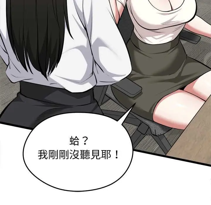 漫画《启动复仇系统》第27话第34张图