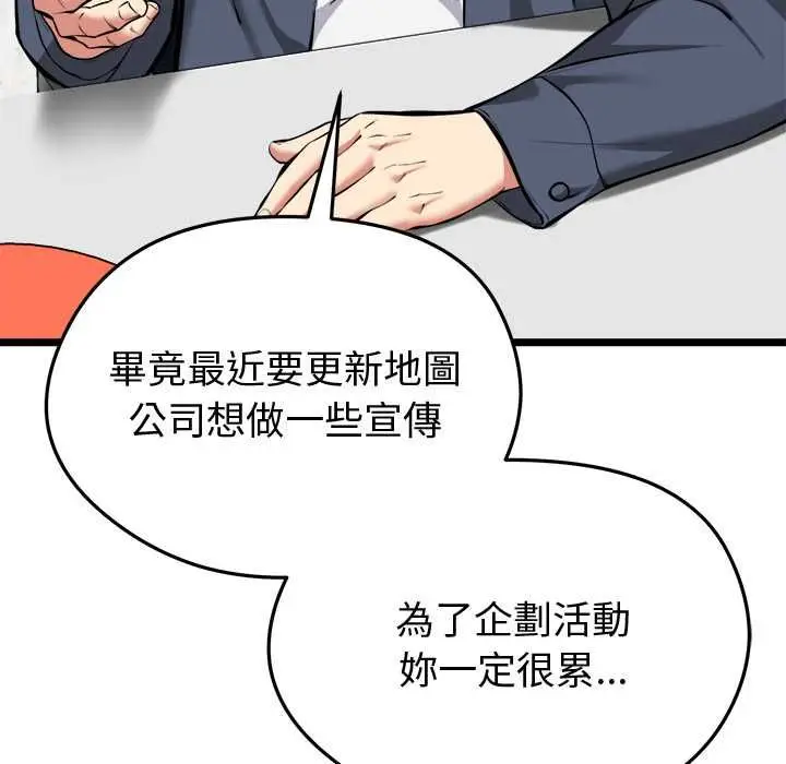 漫画《启动复仇系统》第27话第44张图