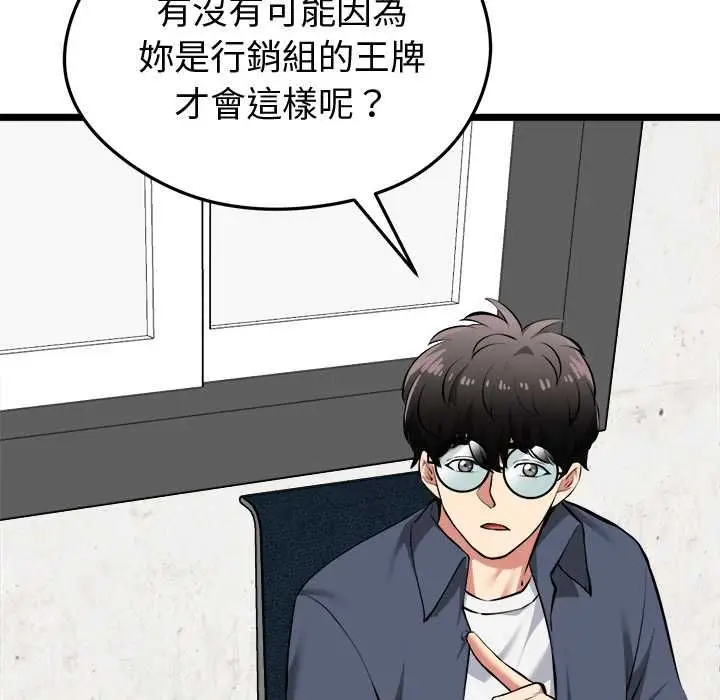 漫画《启动复仇系统》第27话第46张图