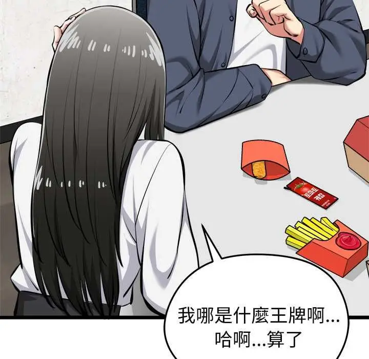 漫画《启动复仇系统》第27话第47张图