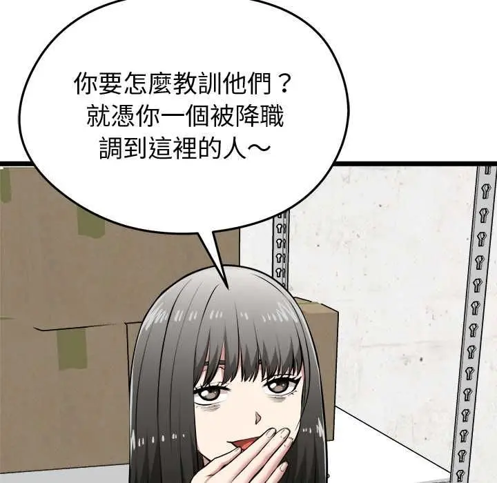 漫画《启动复仇系统》第27话第55张图