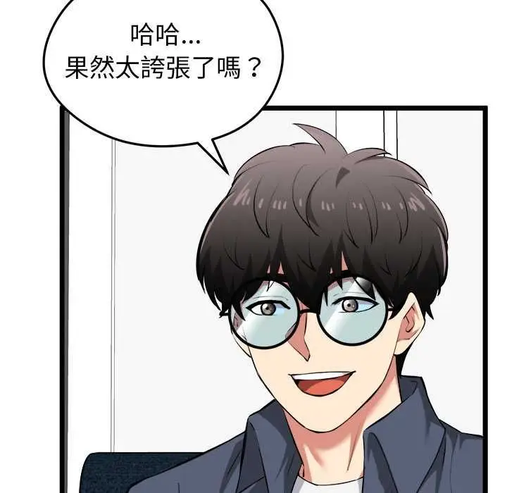 漫画《启动复仇系统》第27话第58张图