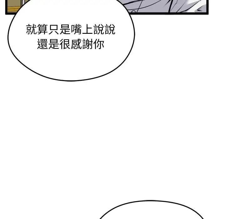 漫画《启动复仇系统》第27话第62张图