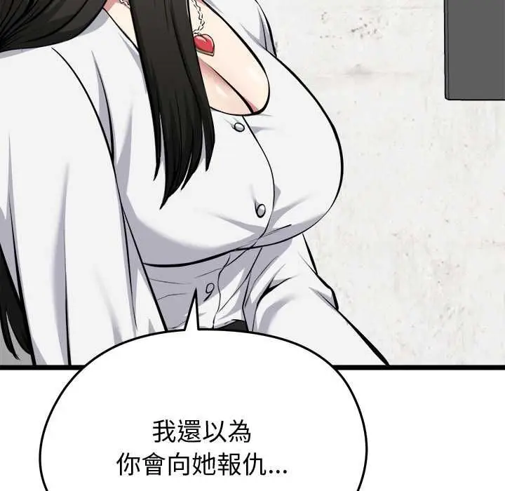 漫画《启动复仇系统》第27话第64张图