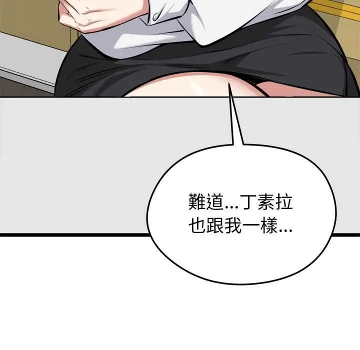 漫画《启动复仇系统》第27话第68张图