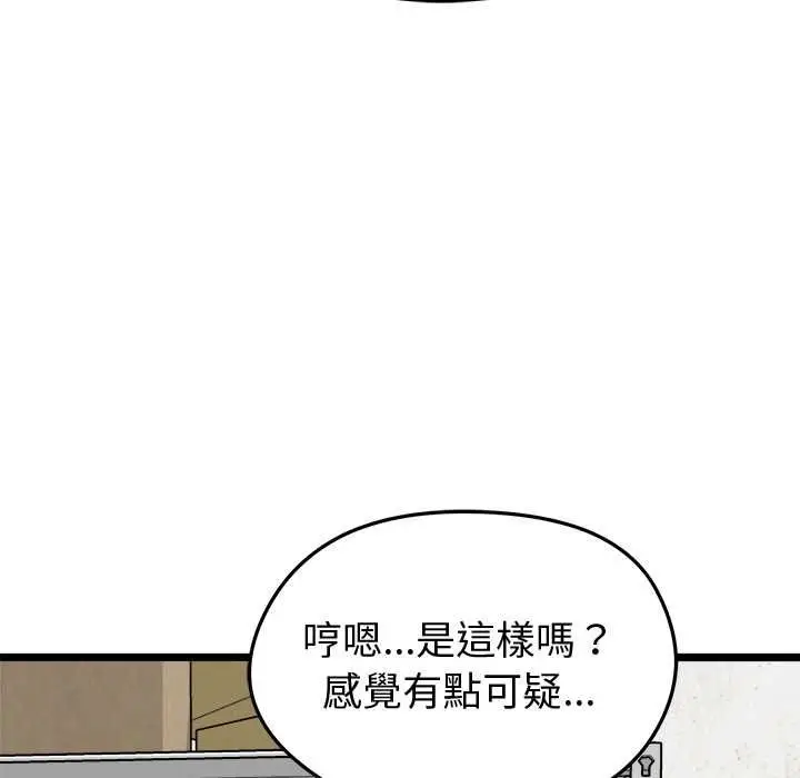 漫画《启动复仇系统》第27话第74张图