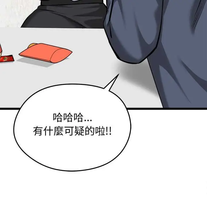 漫画《启动复仇系统》第27话第76张图