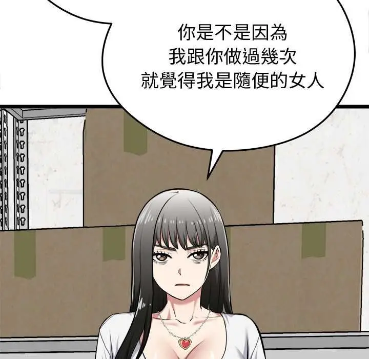 漫画《启动复仇系统》第27话第86张图