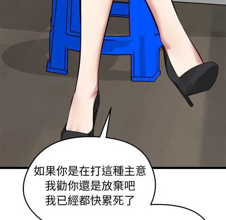 漫画《启动复仇系统》第27话第88张图