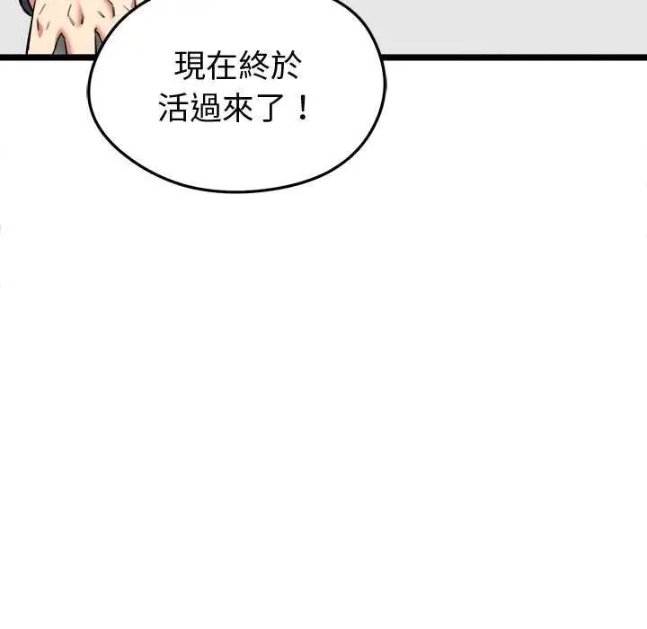 漫画《启动复仇系统》第27话第9张图