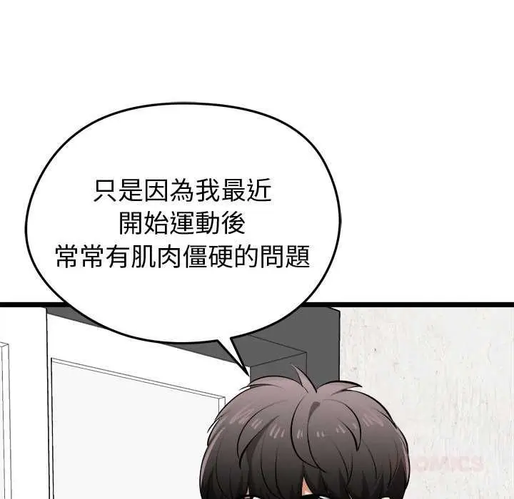 漫画《启动复仇系统》第27话第93张图