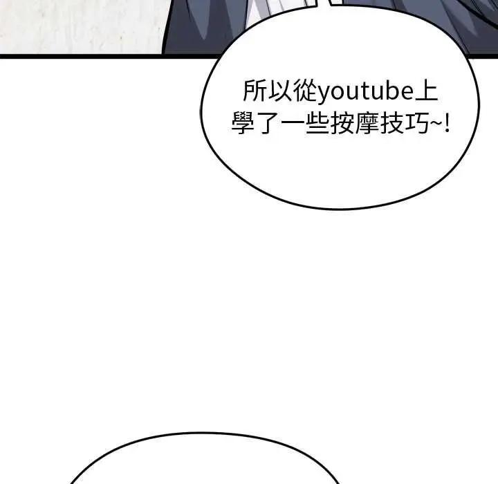 漫画《启动复仇系统》第27话第95张图