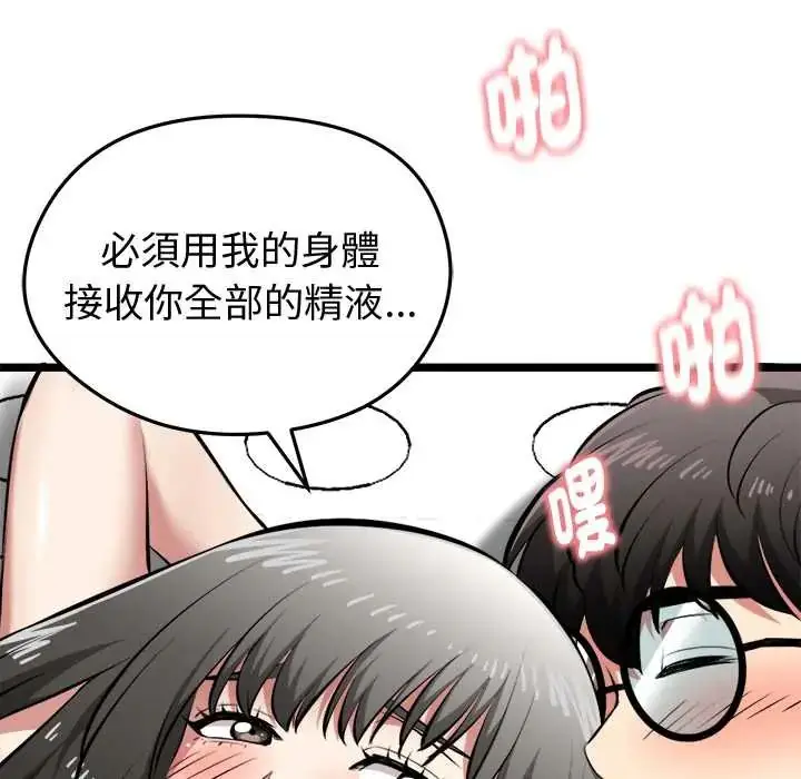 漫画《启动复仇系统》第28话第142张图