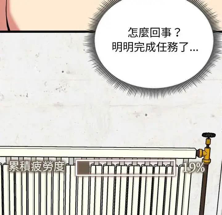 漫画《启动复仇系统》第28话第161张图