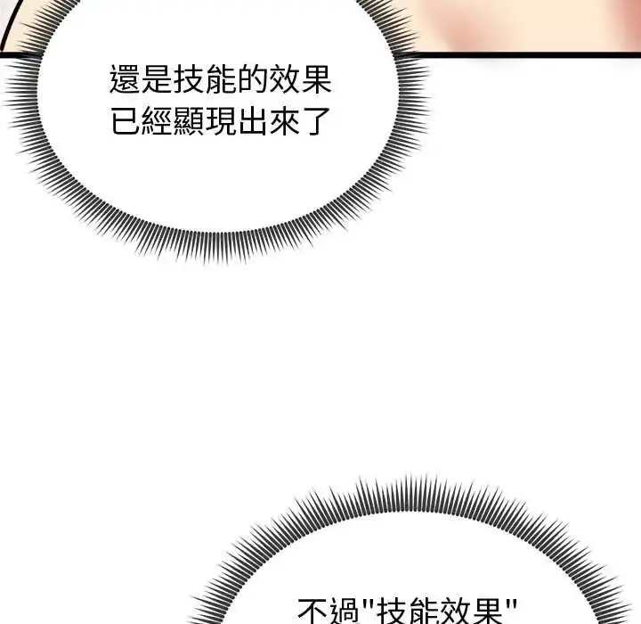 漫画《启动复仇系统》第28话第21张图