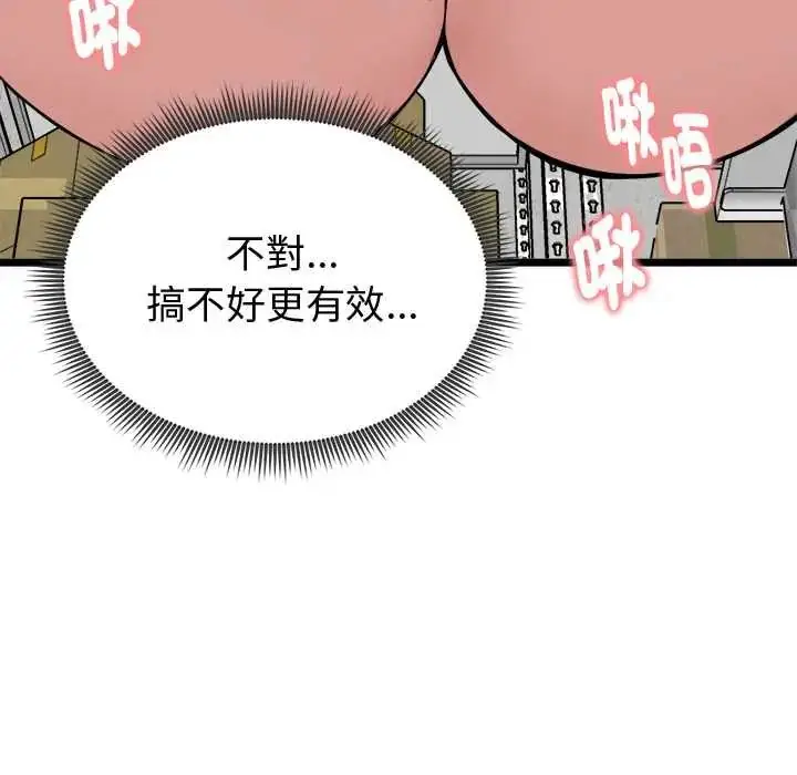 漫画《启动复仇系统》第28话第24张图