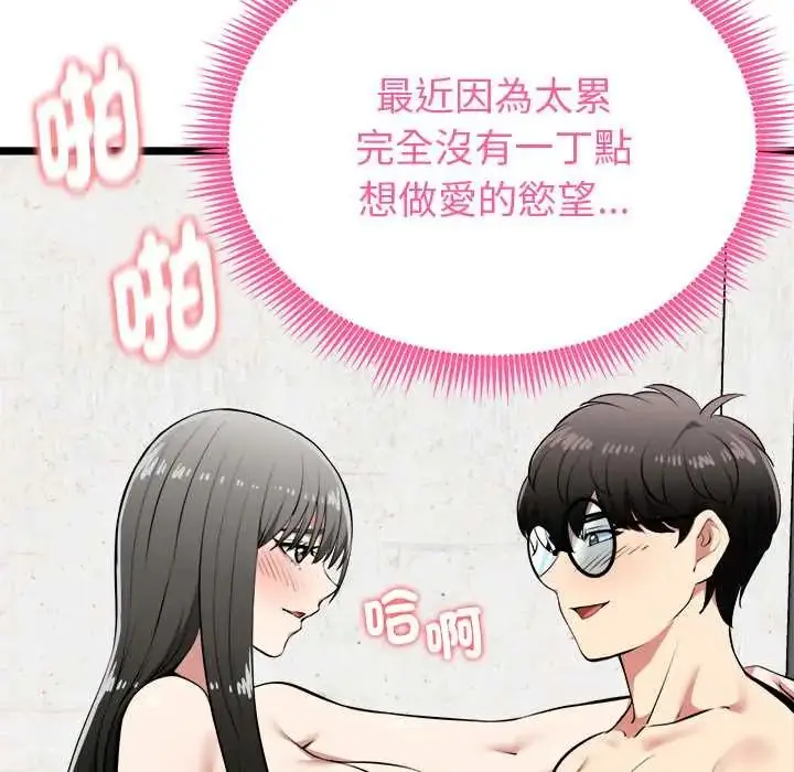 漫画《启动复仇系统》第28话第42张图