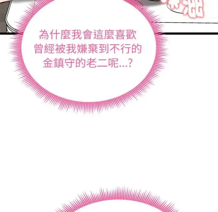 漫画《启动复仇系统》第28话第44张图