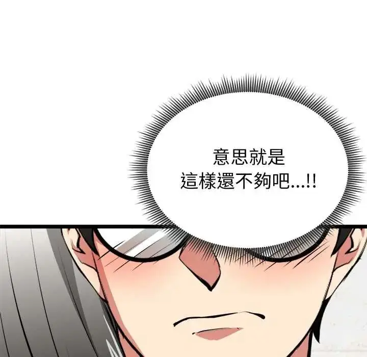 漫画《启动复仇系统》第28话第58张图