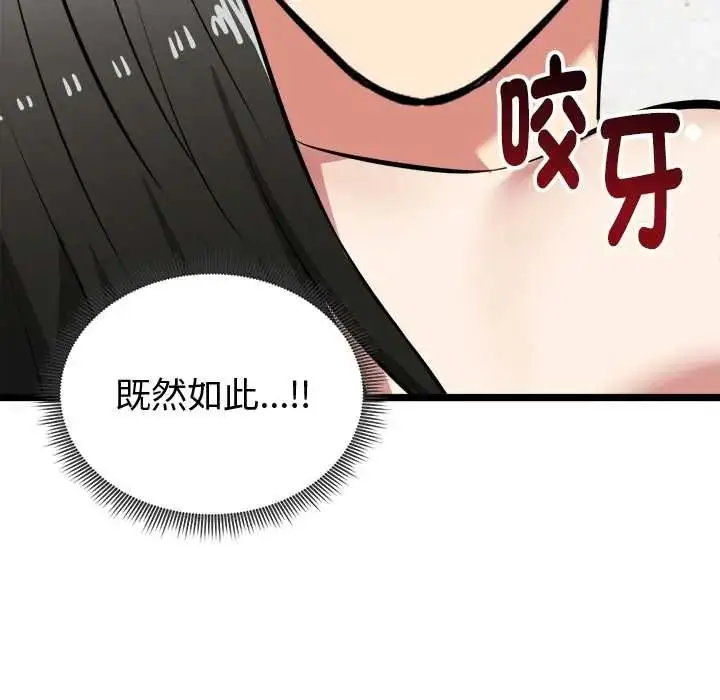 漫画《启动复仇系统》第28话第59张图