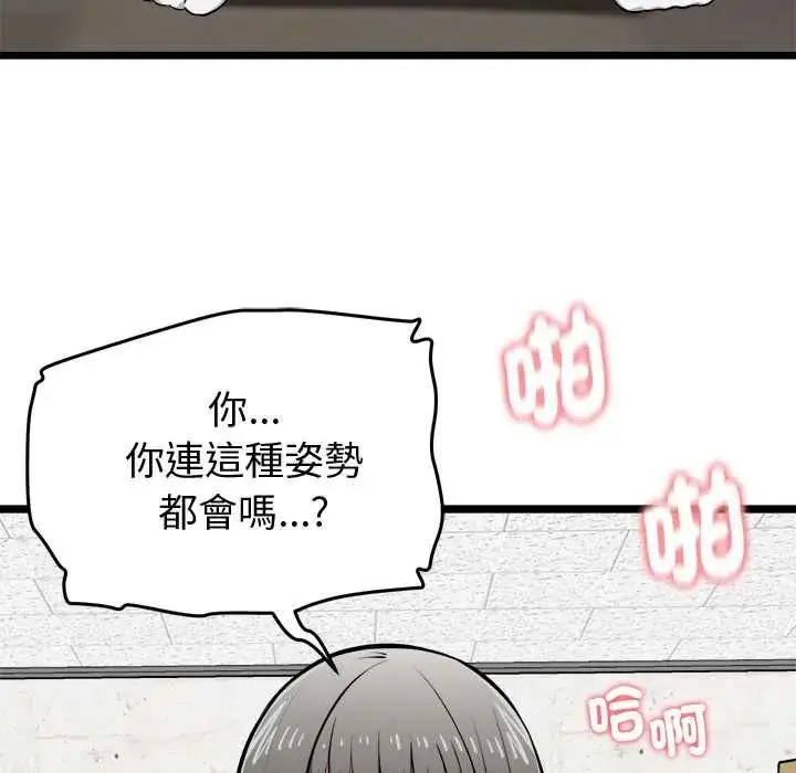漫画《启动复仇系统》第28话第63张图