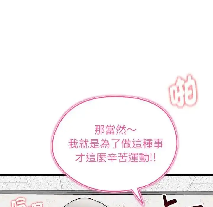 漫画《启动复仇系统》第28话第66张图
