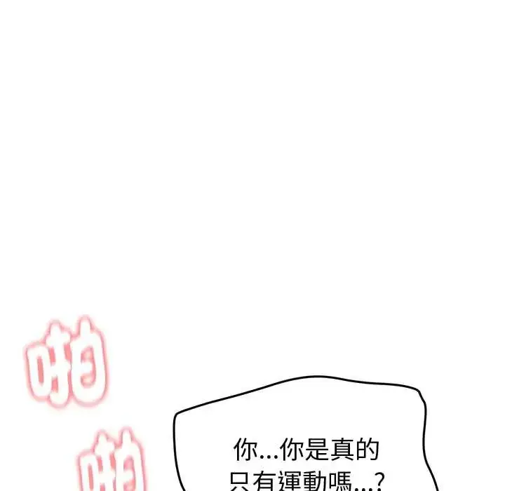 漫画《启动复仇系统》第28话第71张图